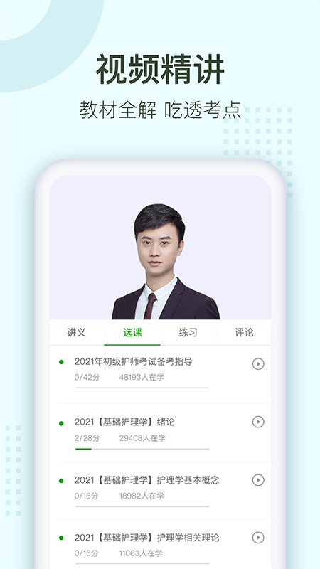 护师通关题库 for Android v5.2.5.0 安卓手机版