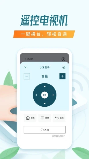 万能空调遥控器 for android v1.3.6 安卓手机版