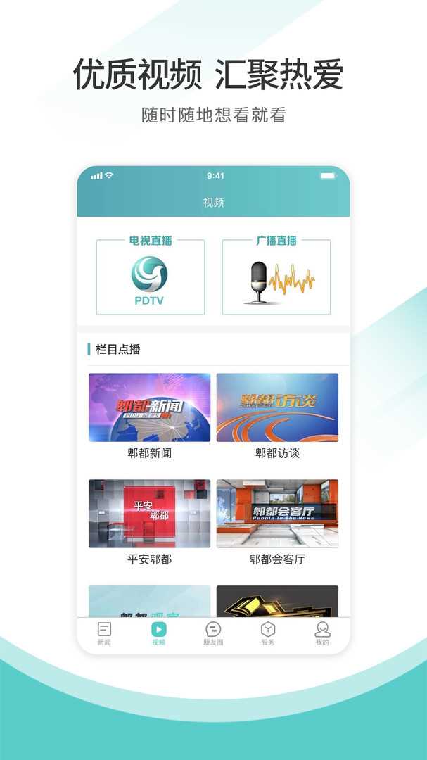 天府郫都app for Android V11.13 安卓手机版