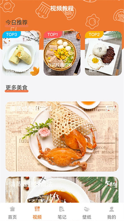 做饭日记 for Android V1.1 安卓手机版