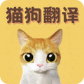 猫语翻译宝 for Android v1.2.3 安卓版