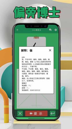 偏旁博士 for Android v1.0.2 安卓手机版