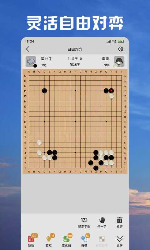 星阵围棋app for Android V3.0.0 安卓手机版