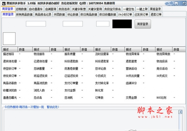 黑狐拼多多助手 1.85 绿色版