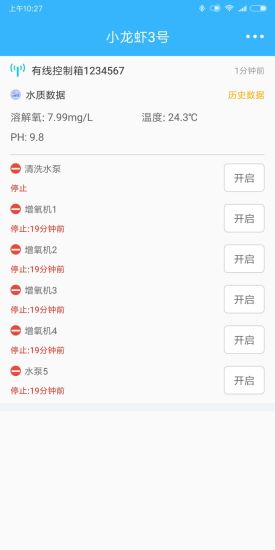 智慧渔业平台app for android v2.2.9 安卓手机版