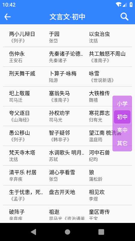 沛沛文言文翻译app for Android V5.47 安卓手机版