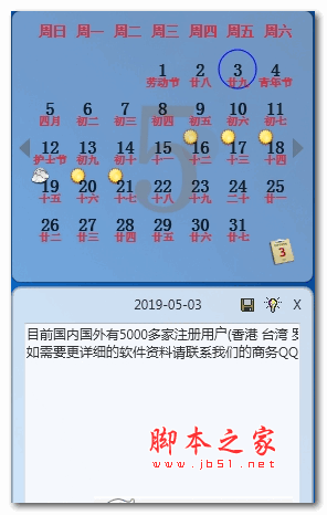 汇笨阳光日历 2019