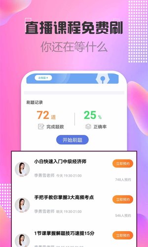 中级经济师题库 for Android v2.8.2 安卓版