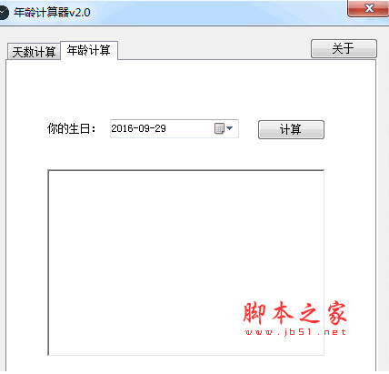 奇巧的年龄计算器 v2.0 绿色版