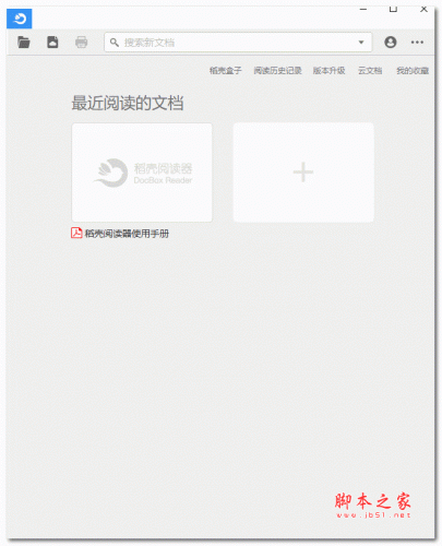 稻壳阅读器吾爱版 v2.10.36 绿色免费版