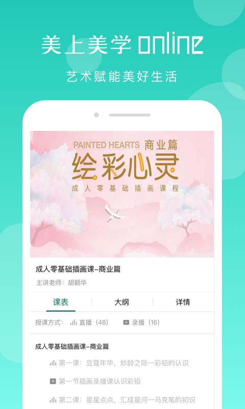 美上美学 for Android v3.3.1 安卓版