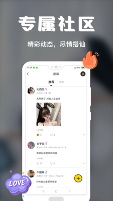 稀有派(聊天交友软件) for Android v2.0.7 安卓版