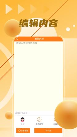 语音制作大师 for Android v1.0 安卓手机版