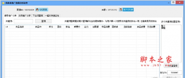 拼多多推广数据分析软件 1.0 绿色版