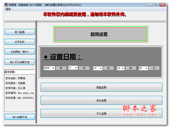 学易海排盘系统 1.0 绿色版