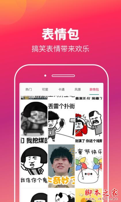 快乐刷(玩图) for Android V2.1.1 安卓手机版
