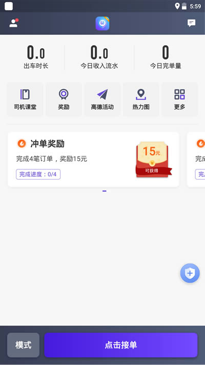 旅程司机 for Android v5.20.5.0002 安卓版