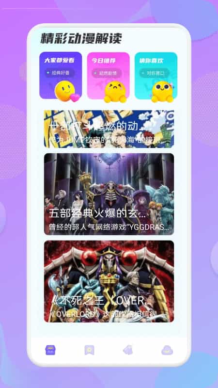 库次元 for Android v1.1 安卓手机版