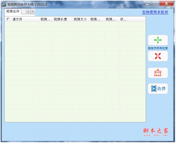 视频剪切合并大师 V2023.1 免费安装版 附安装步骤