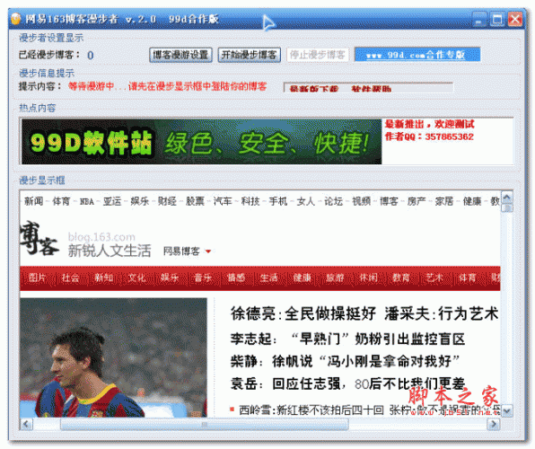 网易博客漫步者 v2.2 绿色版