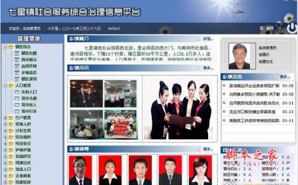 社会服务综合治理信息平台 V4.0 绿色版