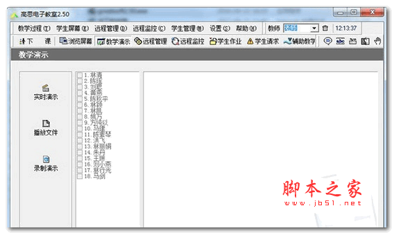 高思电子教室 2.50 安装版