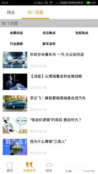 车市纵横app for android v2.7.6 安卓手机版