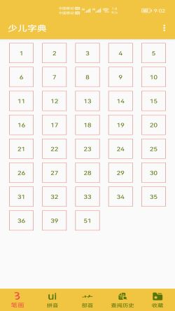 少儿字典 for Android v1.001 安卓手机版