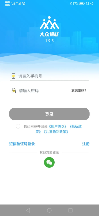大众物联(门禁管理软件) v2.5.3 安卓手机版