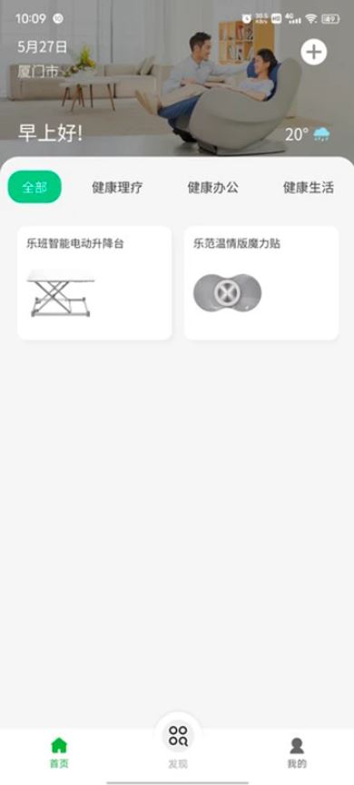 乐范健康(智能健康应用) v13.0.1 安卓手机版