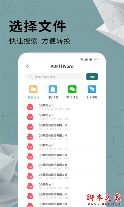 全能PDF转换器 for Android v1.0.8 安卓手机版