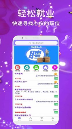 兼职嗨聘 for Android v1.0.0 安卓手机版