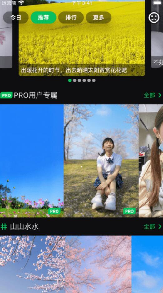 集美美图app for Android v2.3.4 安卓版