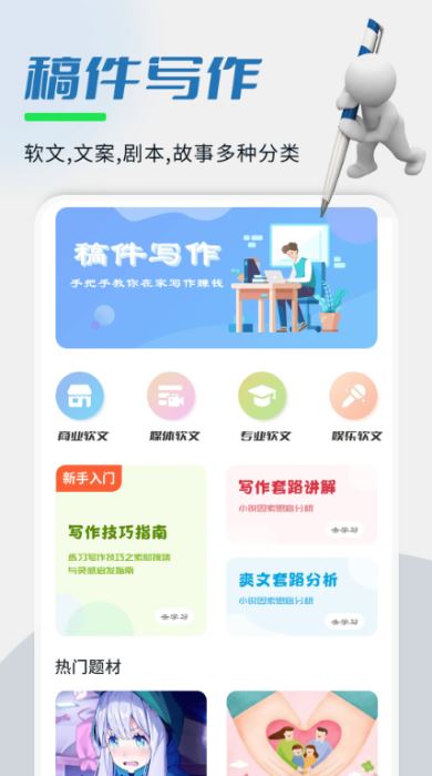 易稿(写作软件)V1.0.6 安卓版