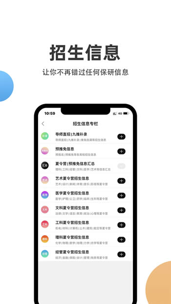 洛阳学乎保研通 for Android v4.0.6 安卓版