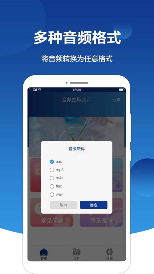 音频提取大师app for Android V2.1.9 安卓手机版