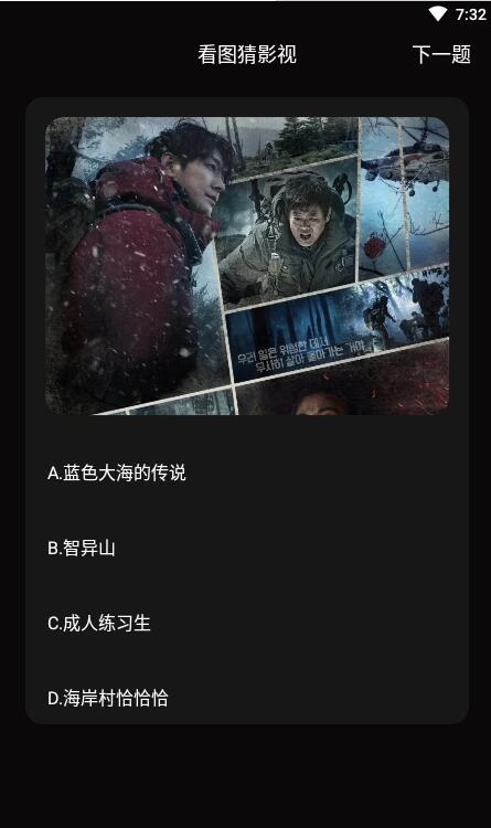 火花猜剧 for android v1.1 安卓手机版