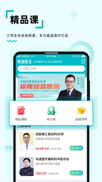 修固医生 for Android v1.6.0 安卓版
