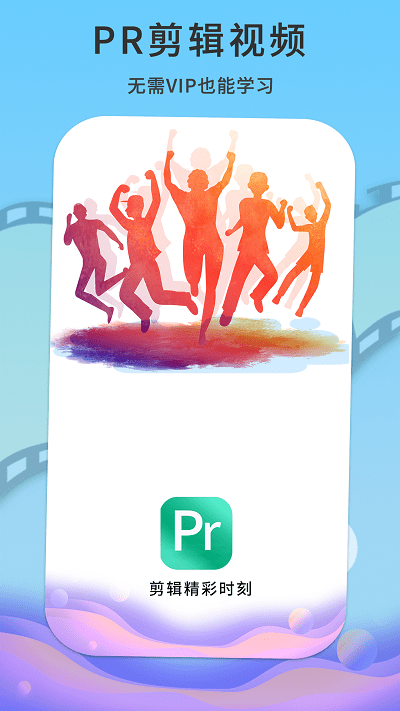 pr短视频剪辑app for Android V1.1.1 安卓手机版