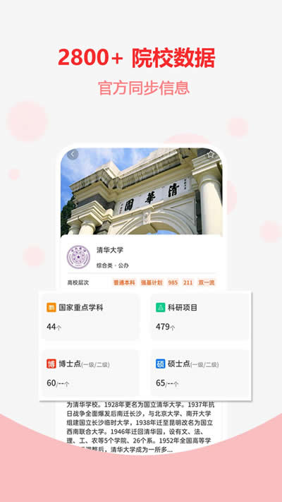 高考志愿之家 for Android v1.2.1 安卓版