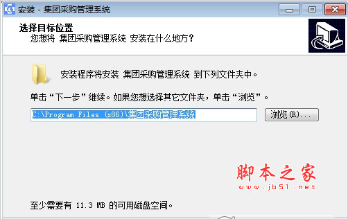 集团采购管理系统 v1.0.5 安装版