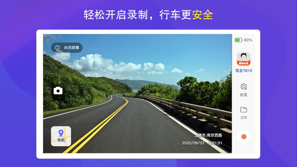 护驾行车记录仪 for Android v2.13.3 安卓手机版
