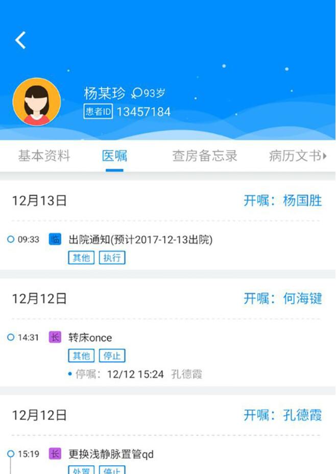 Hi医生 for android v1.9.5 安卓手机版