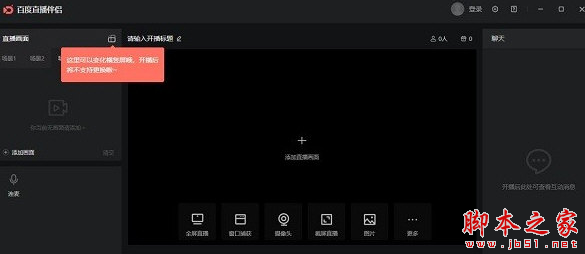 百度直播伴侣 v1.2.0.180 免费安装版