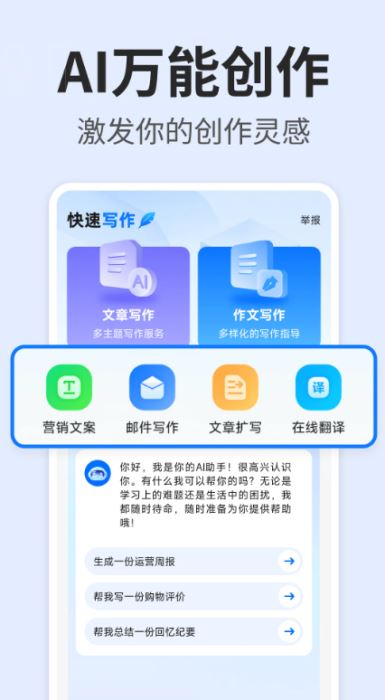 快速写作 v1.0.8 安卓版