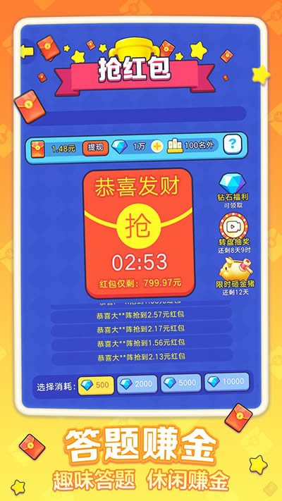 答题赚金 for Android v1.00.06 安卓版