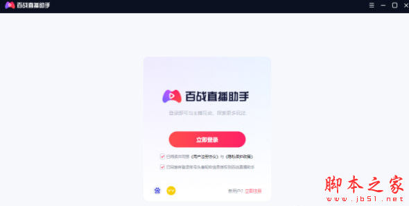 百战直播助手 v2.38.0.0 免费安装版