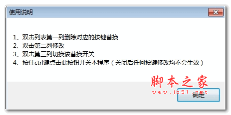 键盘按键修改器 1.0.0.0 绿色版