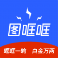 图哐哐 for Android v1.0 安卓手机版