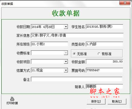 学生报名收费管理软件 v30.0.8 安装版